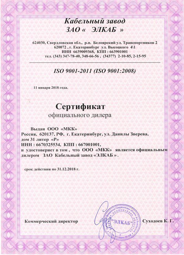 сертификат элкаб