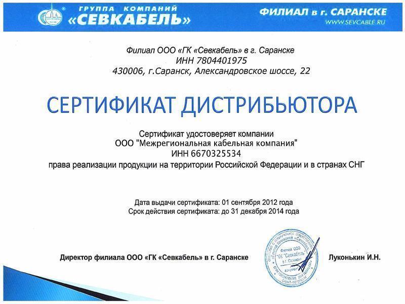 сертификат севкабель