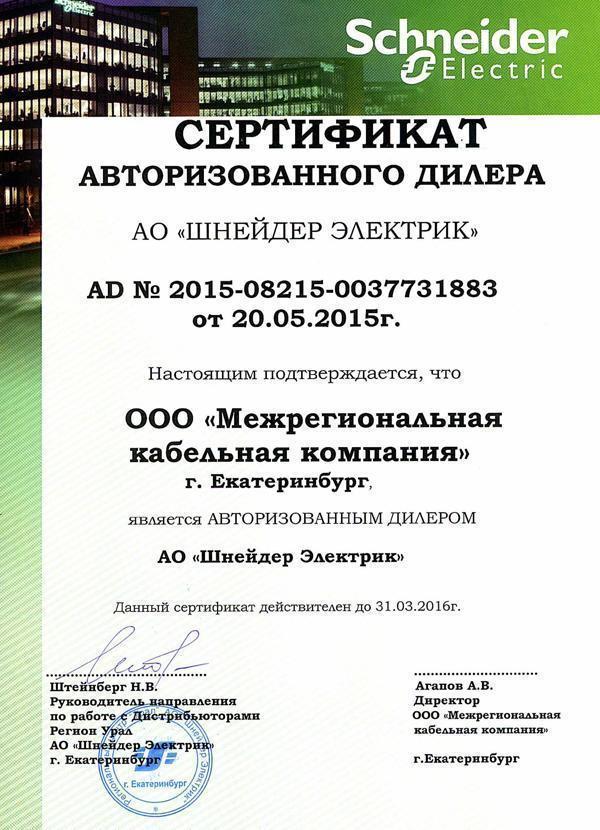 сертификат шнайдер электрик