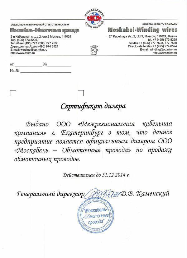 сертификат завод москабельмет